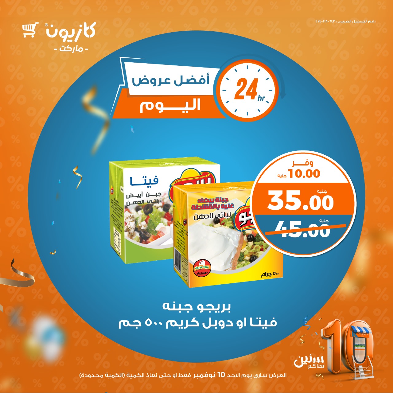 kazyon offers from 10nov to 10nov 2024 عروض كازيون من 10 نوفمبر حتى 10 نوفمبر 2024 صفحة رقم 1